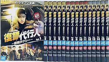 復讐代行人 模範タクシー DVD 全巻 セット 韓国 ドラマ イ・ジェフン Amazon.co.jp: 復讐代行人 ?模範タクシー? スペシャル